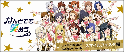 画像ギャラリー No.001のサムネイル画像 / 「アイドルマスター スターリットシーズン」，有料DLCカタログVol.02“スマイルフェスタ編”を11月25日に配信。3人の追加アイドルも登場決定