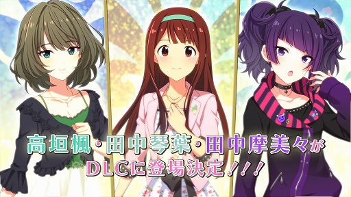 画像ギャラリー No.004のサムネイル画像 / 「アイドルマスター スターリットシーズン」，有料DLCカタログVol.02“スマイルフェスタ編”を11月25日に配信。3人の追加アイドルも登場決定