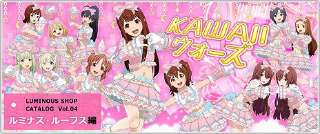 画像ギャラリー No.004のサムネイル画像 / 「アイドルマスター スターリットシーズン」有料DLCカタログVol.04“ルミナス・ルーフス編”リリース。1月19日までは早期購入特典で10％オフ