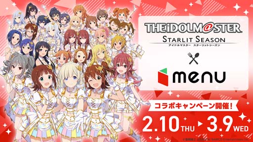 画像ギャラリー No.001のサムネイル画像 / 「スタマス」x 「menu」コラボキャンペーンがスタート。豪華プレゼントが当たるチャンス