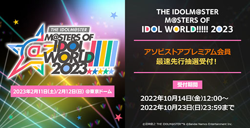 画像ギャラリー No.001のサムネイル画像 / 「THE IDOLM@STER M@STERS OF IDOL WORLD!!!!! 2023」，2023年2月11日と12日に東京ドームで開催。SideMとシャイニーカラーズを加えた全5ブランドが出演