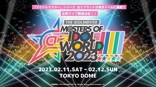画像ギャラリー No.002のサムネイル画像 / 「THE IDOLM@STER M@STERS OF IDOL WORLD!!!!! 2023」，2023年2月11日と12日に東京ドームで開催。SideMとシャイニーカラーズを加えた全5ブランドが出演