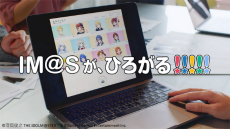 画像ギャラリー No.015のサムネイル画像 / 「アイマス」シリーズの新戦略「PROJECT IM@S 3.0 VISION」が発表に。デジタルとリアルを融合させた“複合現実”への挑戦を目指す