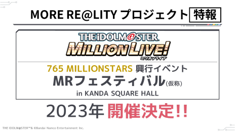 画像ギャラリー No.020のサムネイル画像 / 「アイマス」シリーズの新戦略「PROJECT IM@S 3.0 VISION」が発表に。デジタルとリアルを融合させた“複合現実”への挑戦を目指す