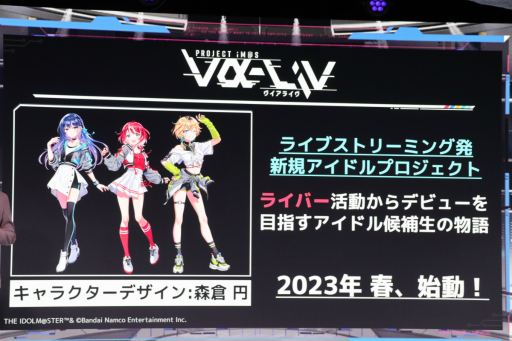 画像ギャラリー No.026のサムネイル画像 / 「PROJECT IM@S カンファレンス」をレポート。新アイドルプロジェクトやシリーズの今後の戦略が発表に