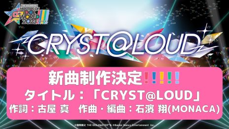 画像ギャラリー No.005のサムネイル画像 / 「アイマス」5ブランド合同ライブ“M@STERS OF IDOL WORLD!!!!! 2023”のキービジュアルが明らかに。新曲MVも公開