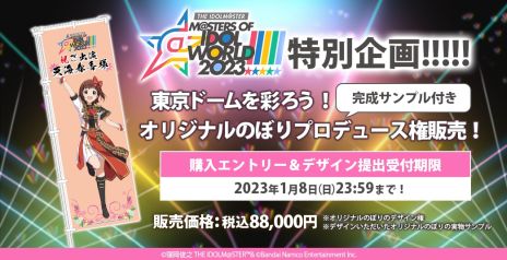 画像ギャラリー No.008のサムネイル画像 / 「アイマス」5ブランド合同ライブ“M@STERS OF IDOL WORLD!!!!! 2023”のキービジュアルが明らかに。新曲MVも公開