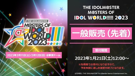 画像ギャラリー No.007のサムネイル画像 / 5ブランド合同ライブ「THE IDOLM@STER M@STERS OF IDOL WORLD!!!!! 2023」キービジュアルなど，公式番組“ゆくM@S くるM@S 2022”発表情報まとめ