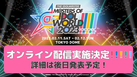 画像ギャラリー No.008のサムネイル画像 / 5ブランド合同ライブ「THE IDOLM@STER M@STERS OF IDOL WORLD!!!!! 2023」キービジュアルなど，公式番組“ゆくM@S くるM@S 2022”発表情報まとめ
