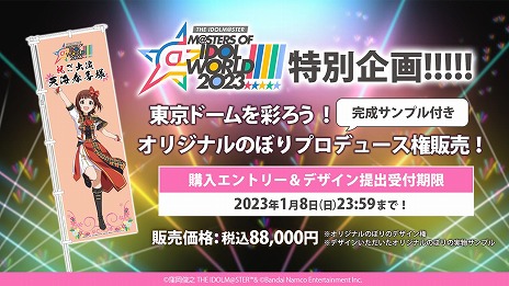 画像ギャラリー No.009のサムネイル画像 / 5ブランド合同ライブ「THE IDOLM@STER M@STERS OF IDOL WORLD!!!!! 2023」キービジュアルなど，公式番組“ゆくM@S くるM@S 2022”発表情報まとめ