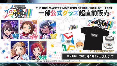 画像ギャラリー No.010のサムネイル画像 / 5ブランド合同ライブ「THE IDOLM@STER M@STERS OF IDOL WORLD!!!!! 2023」キービジュアルなど，公式番組“ゆくM@S くるM@S 2022”発表情報まとめ
