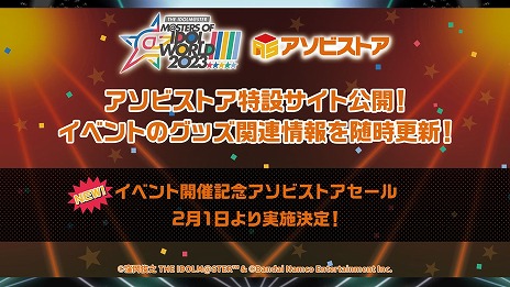 画像ギャラリー No.011のサムネイル画像 / 5ブランド合同ライブ「THE IDOLM@STER M@STERS OF IDOL WORLD!!!!! 2023」キービジュアルなど，公式番組“ゆくM@S くるM@S 2022”発表情報まとめ