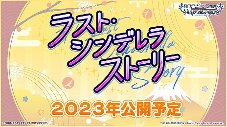 画像ギャラリー No.021のサムネイル画像 / 5ブランド合同ライブ「THE IDOLM@STER M@STERS OF IDOL WORLD!!!!! 2023」キービジュアルなど，公式番組“ゆくM@S くるM@S 2022”発表情報まとめ