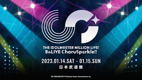 画像ギャラリー No.041のサムネイル画像 / 5ブランド合同ライブ「THE IDOLM@STER M@STERS OF IDOL WORLD!!!!! 2023」キービジュアルなど，公式番組“ゆくM@S くるM@S 2022”発表情報まとめ