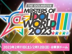5ブランド合同ライブ「THE IDOLM@STER M@STERS OF IDOL WORLD!!!!! 2023」キービジュアルなど，公式番組“ゆくM@S くるM@S 2022”発表情報まとめ