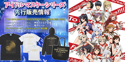 画像ギャラリー No.005のサムネイル画像 / 「アイマス」シリーズのVOY@GERをモチーフにした新作グッズが発売決定