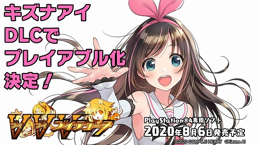 画像ギャラリー No.001のサムネイル画像 / 「ブイブイブイテューヌ」,バーチャルタレントのキズナアイがDLCプレイアブルキャラクターとして参戦決定
