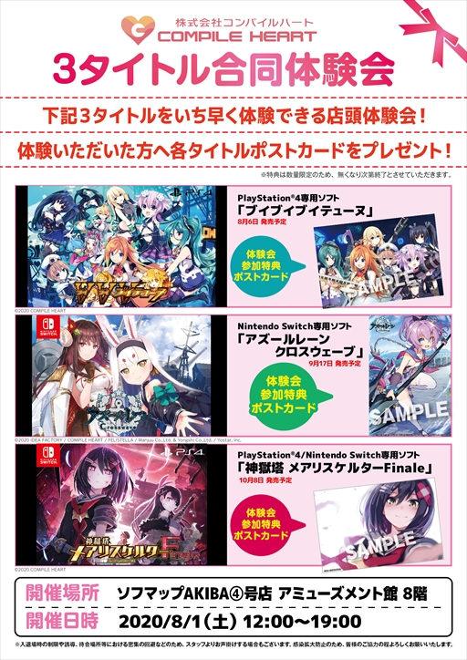 画像ギャラリー No.001のサムネイル画像 / 「ブイブイブイテューヌ」などコンパイルハートの新作タイトルを遊べる店頭体験会が8月1日に開催