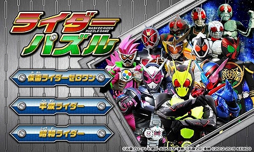 画像ギャラリー No.004のサムネイル画像 / 「ライダーパズル」「倒せ！ライダーキック」に「仮面ライダーゼロワン」が登場