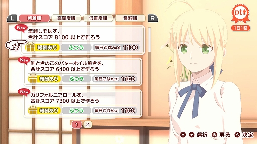 画像ギャラリー No.026のサムネイル画像 / 「毎日♪ 衛宮さんちの今日のごはん」プレイレポート。自分でも料理をしたくなる演出が盛りだくさんの日常系アドベンチャー