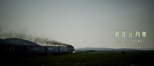 画像ギャラリー No.002のサムネイル画像 / 「最涯（さいはて）の列車 時の終わり。大地の始まり。」のストーリーに焦点をあてたトレイラーが公開。発売直後には10％オフセールの開催も決定