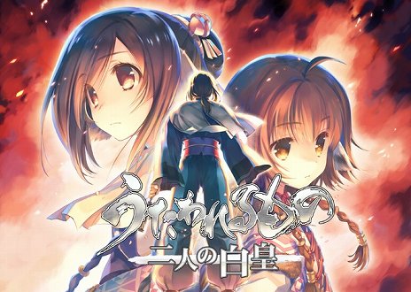 画像ギャラリー No.006のサムネイル画像 / 「うたわれるもの 偽りの仮面」「うたわれるもの 二人の白皇」のPC版がSteamで販売開始。15％オフのリリース記念セールは1月31日まで