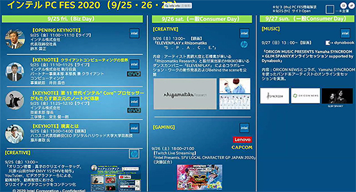 画像ギャラリー No.003のサムネイル画像 / Intelのオンラインイベント「インテル PC FES 2020」がスタート。第11世代Coreプロセッサによる新たなPC体験を紹介