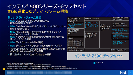 画像ギャラリー No.017のサムネイル画像 / Intel,デスクトップPC向け第11世代Coreプロセッサ「Rocket Lake-S」を発表。14nmプロセスを使いながら6年ぶりにCPUコアを一新