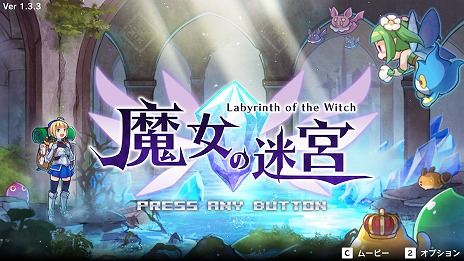 画像ギャラリー No.001のサムネイル画像 / ローグライクRPG「魔女の迷宮」がSteamおよびDMM GAMES PC ゲームフロアにて配信開始