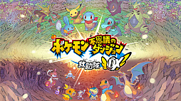 画像ギャラリー No.003のサムネイル画像 / Nintendo Switch用ソフト「ポケモン不思議のダンジョン 救助隊DX」が2020年3月6日に発売。1月10日に体験版が配信開始