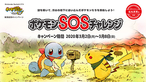 画像ギャラリー No.002のサムネイル画像 / 謎を解いてポケモンを救助する「ポケモンSOSチャレンジ」が渋谷で3月2日開始。「ポケモン不思議のダンジョン 救助隊DX」発売記念企画