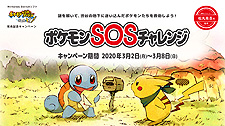 画像ギャラリー No.004のサムネイル画像 / 謎を解いてポケモンを救助する「ポケモンSOSチャレンジ」が渋谷で3月2日開始。「ポケモン不思議のダンジョン 救助隊DX」発売記念企画