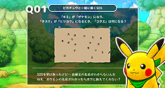 画像ギャラリー No.005のサムネイル画像 / 謎を解いてポケモンを救助する「ポケモンSOSチャレンジ」が渋谷で3月2日開始。「ポケモン不思議のダンジョン 救助隊DX」発売記念企画