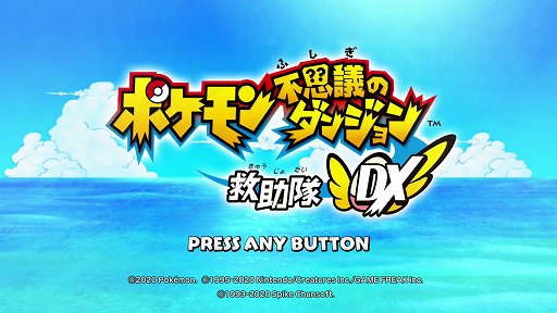 画像ギャラリー No.001のサムネイル画像 / 「ポケモン不思議のダンジョン 救助隊DX」先行プレイレポート。ポケモン達が救助隊となって活躍する,可愛くて奥の深いダンジョンRPGがリメイク