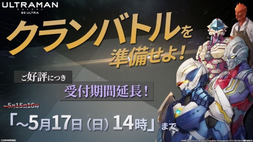 画像ギャラリー No.002のサムネイル画像 / 「ULTRAMAN:BE ULTRA」でクランバトルが開幕。タロウ(炎態)ピックアップガチャを開催中