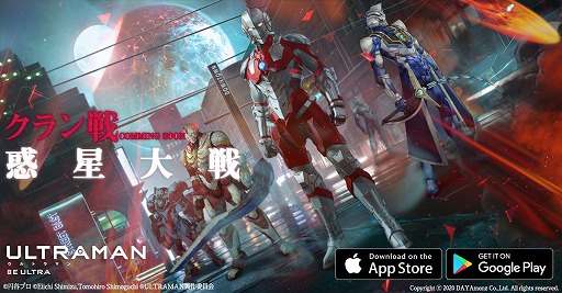 画像ギャラリー No.004のサムネイル画像 / 「ULTRAMAN:BE ULTRA」で連休イベントがスタート＆新コンテンツ，クラン戦の情報が公開