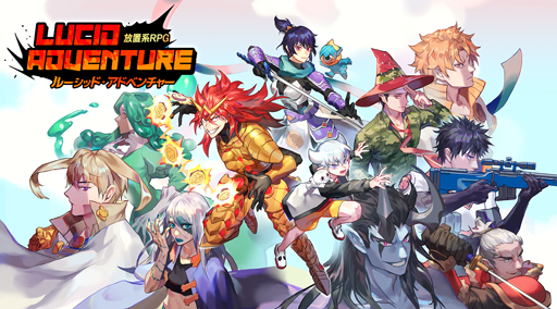 画像ギャラリー No.001のサムネイル画像 / スマホ向け新作ゲーム「ルーシッド・アドベンチャー:放置系RPG」の事前登録キャンペーンが開始