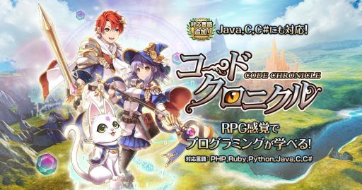 画像ギャラリー No.001のサムネイル画像 / プログラミング学習RPG「コードクロニクル」にJava,C言語,C#の3コースが追加