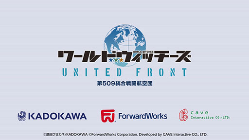 画像ギャラリー No.001のサムネイル画像 / 新作アプリ「ワールドウィッチーズ UNITED FRONT」が今秋配信予定。9月11日の公式生放送でゲーム内容が明らかに