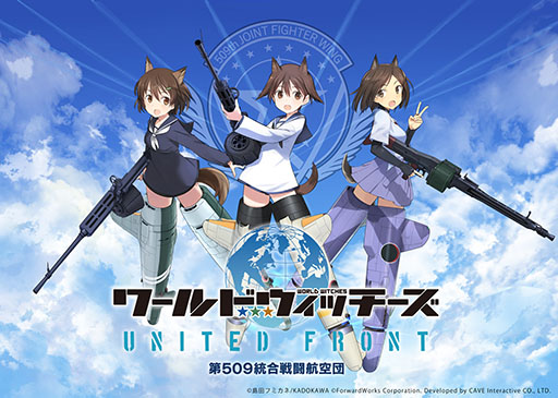 画像ギャラリー No.003のサムネイル画像 / 「ワールドウィッチーズ UNITED FRONT」で事前登録の受け付けがスタート。360度の全方位シューティングバトルを楽しめるアプリとして配信