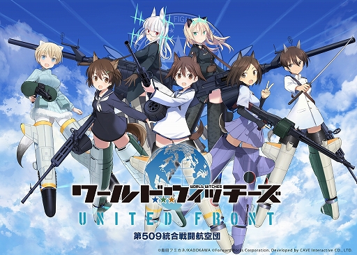画像ギャラリー No.032のサムネイル画像 / 「ワールドウィッチーズ UNITED FRONT」プレイレポート。シリーズの垣根を越えて集結したウィッチたちのオリジナルストーリーを堪能しよう