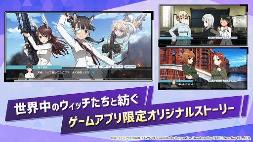 画像ギャラリー No.004のサムネイル画像 / 「ワールドウィッチーズ UNITED FRONT」がサービス開始。第2回公式生放送が10月19日20:00から配信