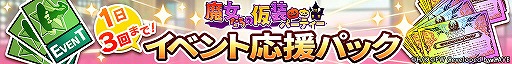 画像ギャラリー No.012のサムネイル画像 / 「ワールドウィッチーズ UNITED FRONT」でハロウィンテーマのイベントが開催