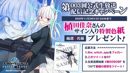 画像ギャラリー No.002のサムネイル画像 / 「ユナフロ」の公式生放送が11月24日に配信。植田佳奈さんのサイン色紙が当たるTwitterキャンペーンも開催