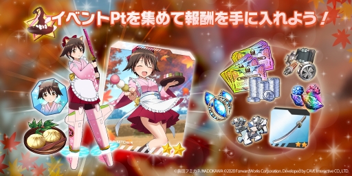 画像ギャラリー No.005のサムネイル画像 / 「ワールドウィッチーズ UNITED FRONT」秋にぴったりの限定衣装が登場するイベントがスタート