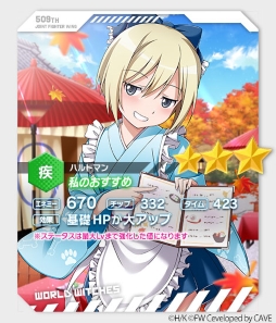 画像ギャラリー No.008のサムネイル画像 / 「ワールドウィッチーズ UNITED FRONT」秋にぴったりの限定衣装が登場するイベントがスタート