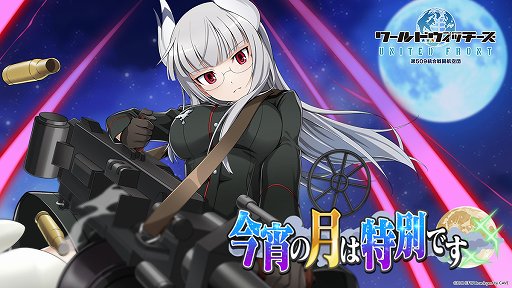 画像ギャラリー No.001のサムネイル画像 / 「ワールドウィッチーズ UNITED FRONT」，新ウィッチ・ハイデマリーが登場