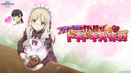 画像ギャラリー No.001のサムネイル画像 / 「ユナフロ」メイド服なバレンタインイベントを開催