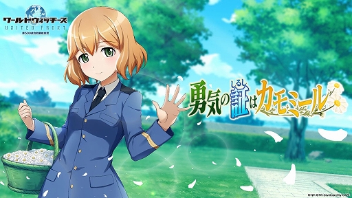 画像ギャラリー No.001のサムネイル画像 / 「ユナフロ」にアメリーが参戦。周回を快適に行える新機能なども実装