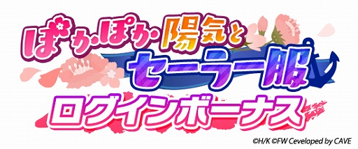 画像ギャラリー No.008のサムネイル画像 / 「ユナフロ」,新たなストーリーイベント“ぽかぽか陽気とセーラー服”が開催
